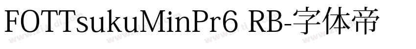 FOTTsukuMinPr6 RB字体转换 FOTTsukuMinPr6 RB字体转换